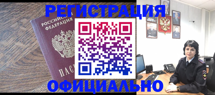 прописка в Сургуте