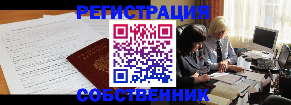 временная регистрация в квартире в Сургуте