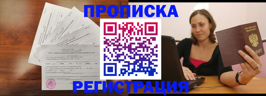 прописка гарантия в Сургуте