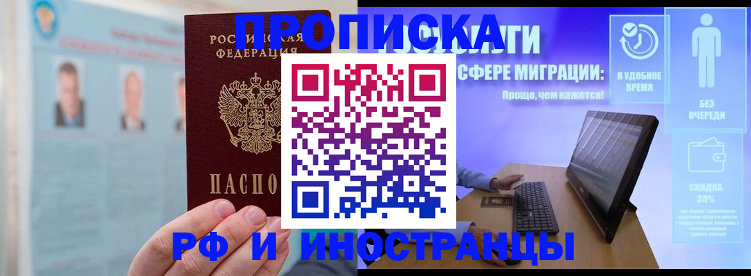 прописка в квартире в Сургуте