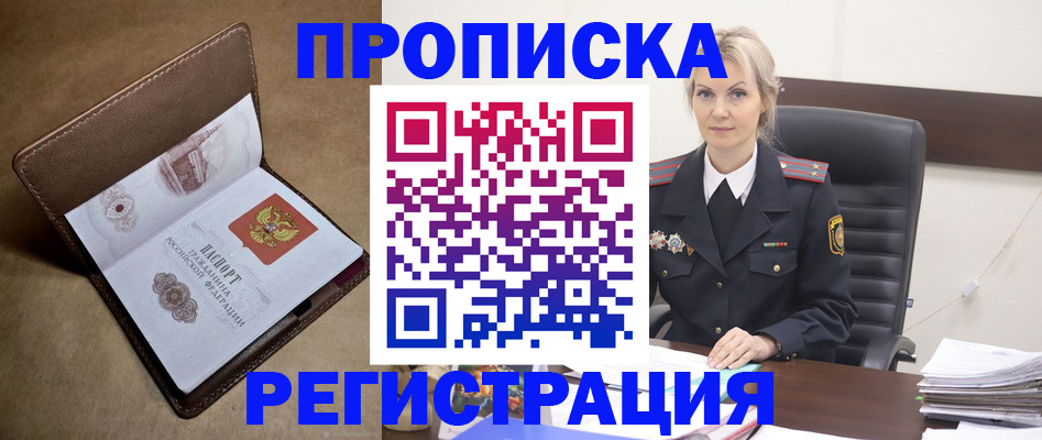 прописка для военкомата в Сургуте