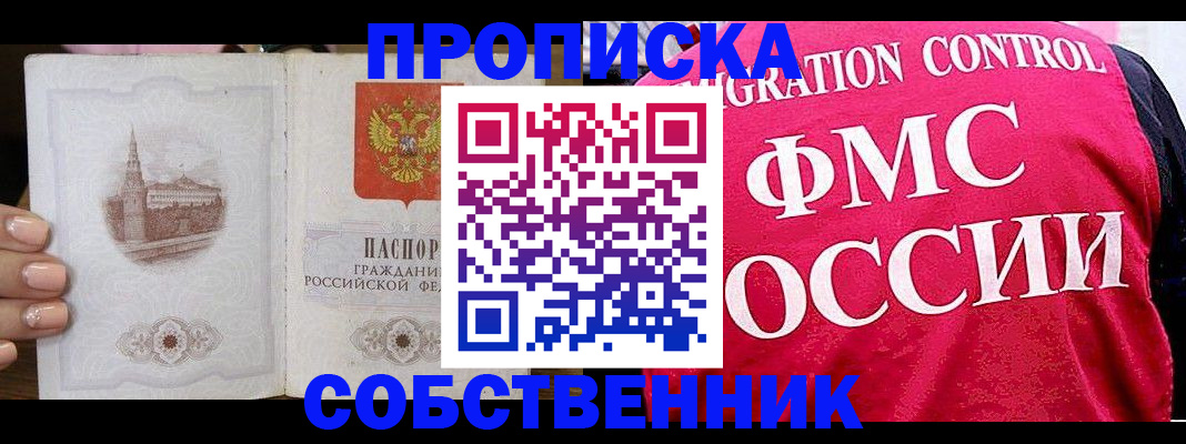 временная регистрация в Сургуте