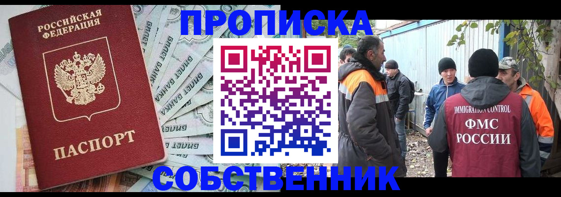 прописка для работы в Сургуте